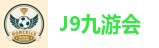 九游会集团